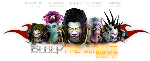 BEBEP The Ultimate (Fire PvP/Storyline) 