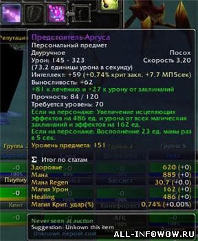 RatingBuster для WoW 3.3, 3.2, 3.1, 3.0.x