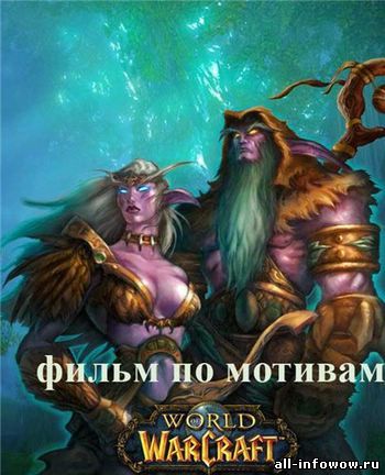 Мир Варкрафта: Сказания Прошлого I World of Warcraft Tales of The Past I
