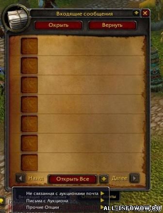 Postal Русский для WoW 3.3.3