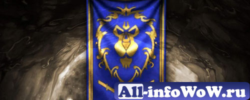 Флаг Альянса