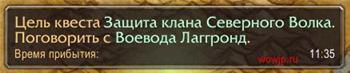 QuestHelper для WoW 3.3, 3.2, 3.1, 3.0.x, 2.4.3